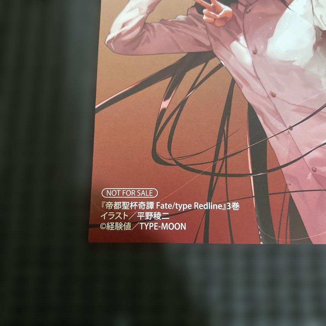 帝都聖杯奇譚 3巻 購入特典 イラストカード 坂本龍馬 お竜さん 平野稜