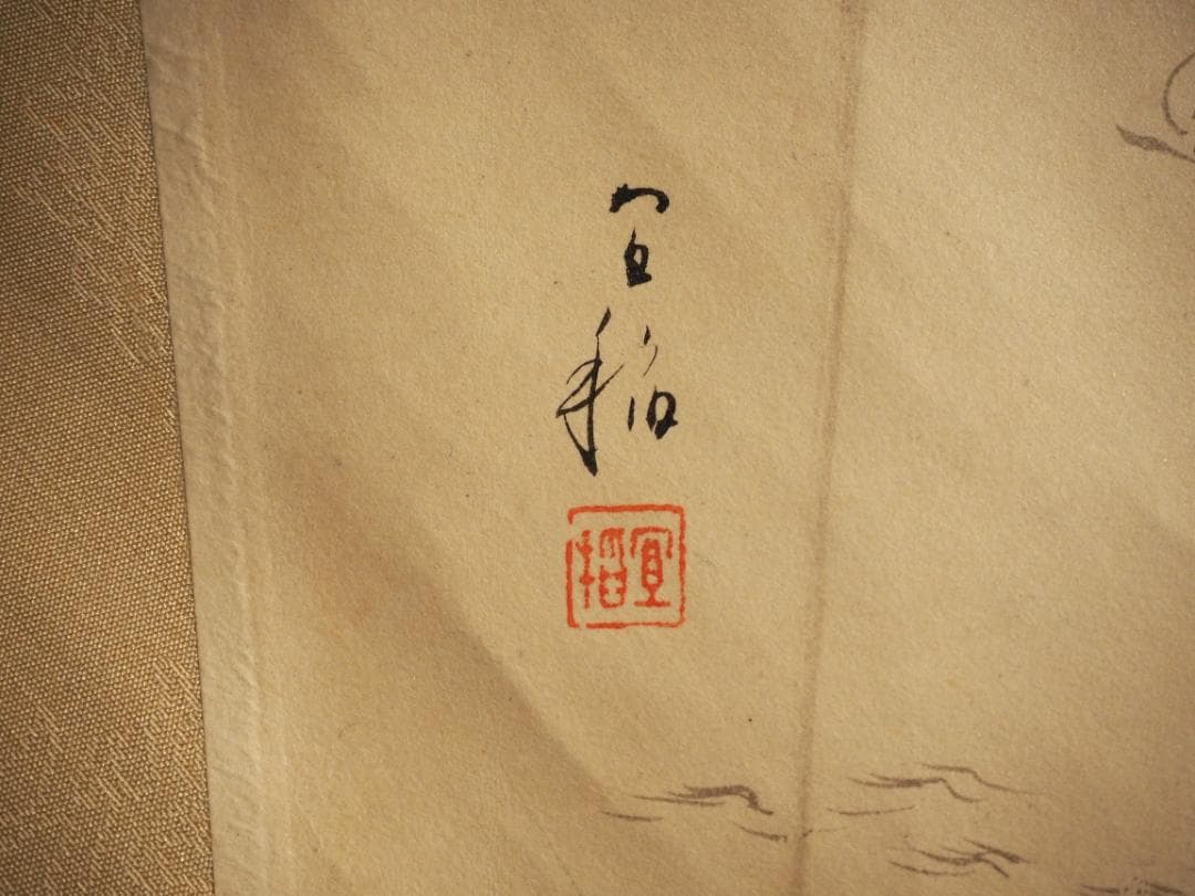 森村宜稲自筆扇面『天橋立図』掛軸 - メルカリ