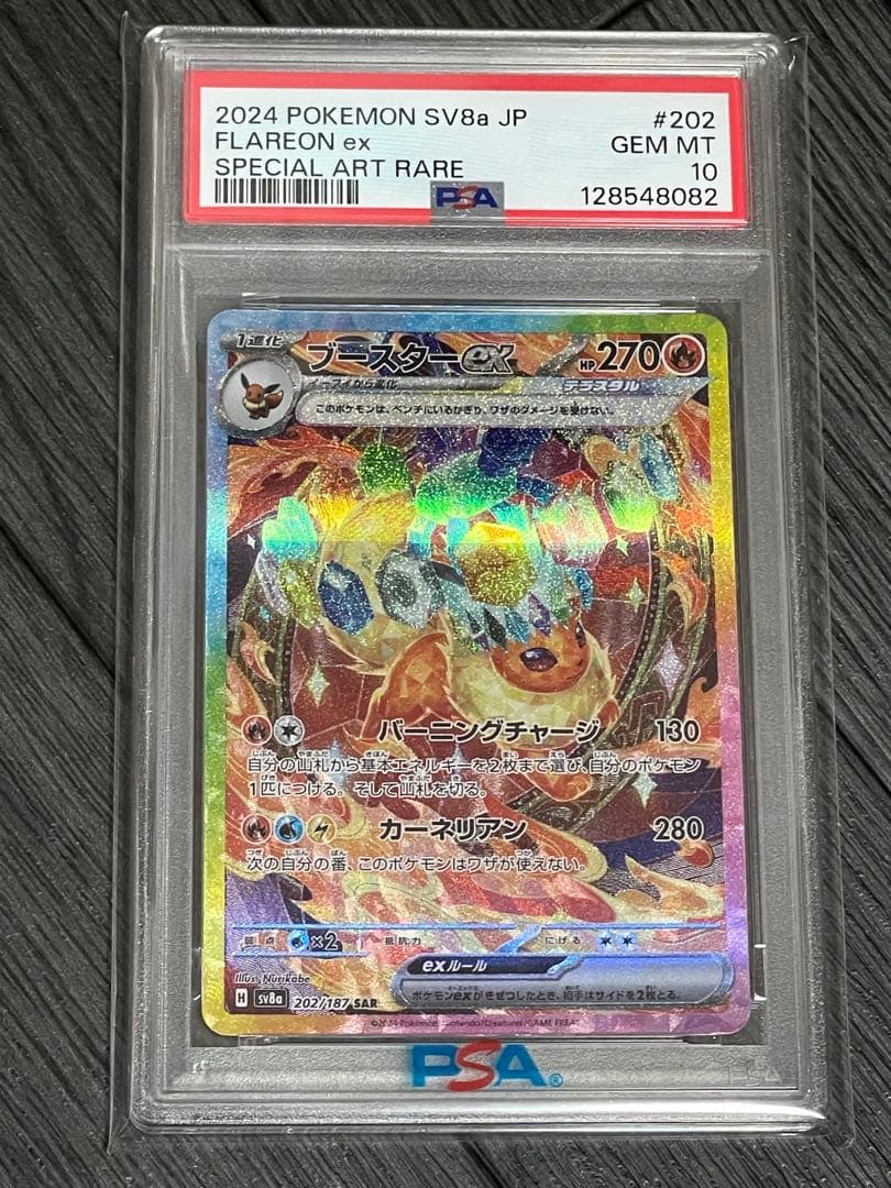 ✴︎PSA10✴︎ブースターex #202 SAR テラスタルフェスex PSA10】 ブースターex SAR SV8aテラスタルフェス202/187 - メルカリ