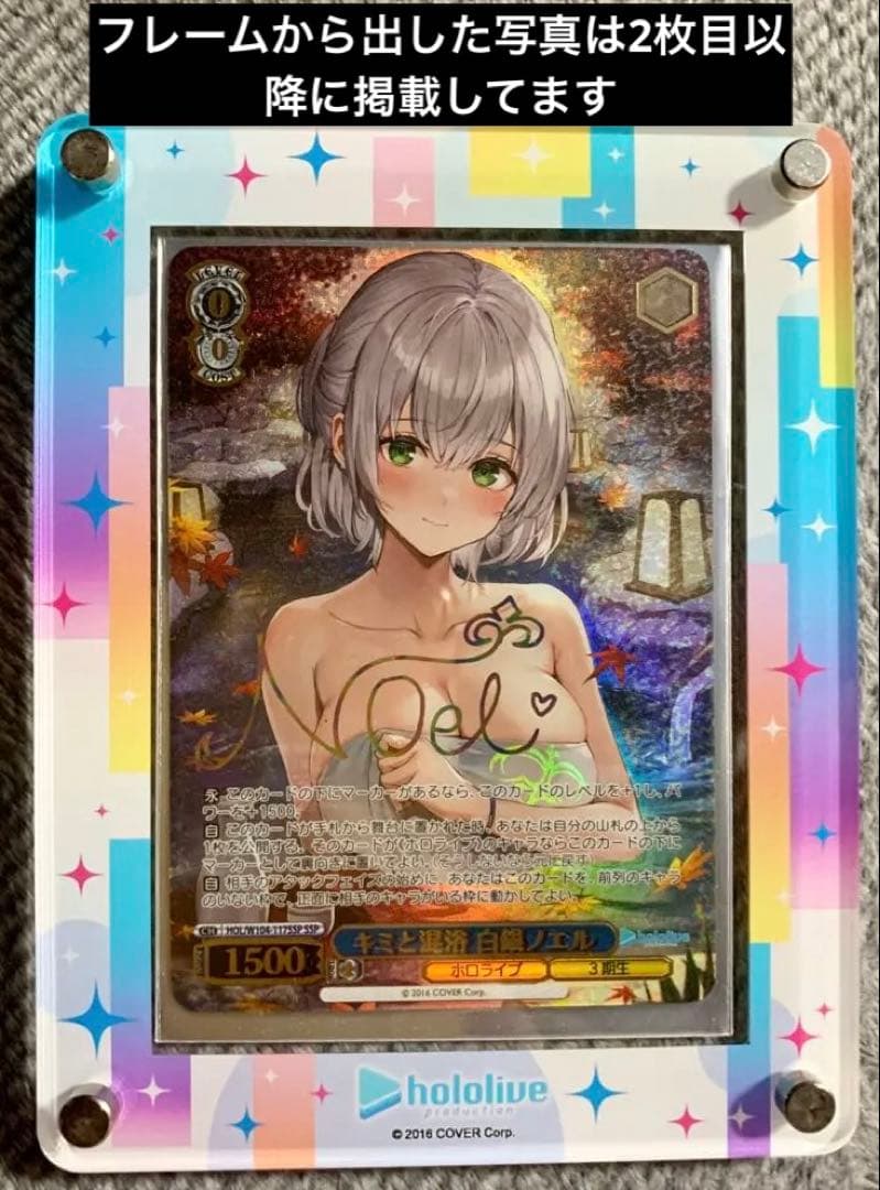 ヴァイス キミと混浴 白銀ノエル SSP ホロライブ サイン 専用フレーム