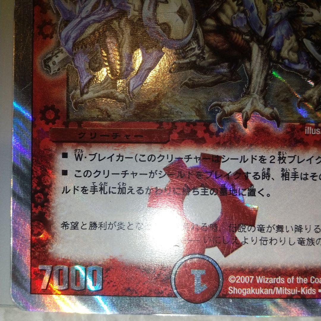 4/28[SR]：ボルメテウス・ホワイト・ドラゴン【デュエマ 初期旧枠