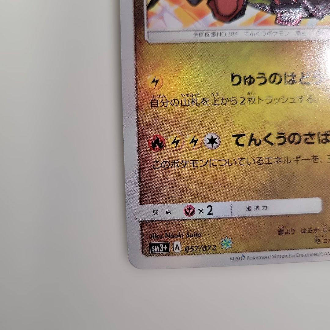 ひかるレックウザ ひかる伝説