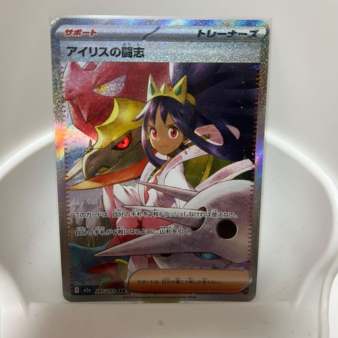 ポケモンカード メガドリームex アイリスの闘志 SAR - メルカリ