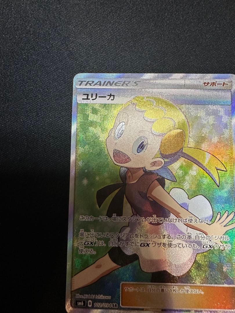 【良品】ユリーカ SR SM6 禁断の光 102/094