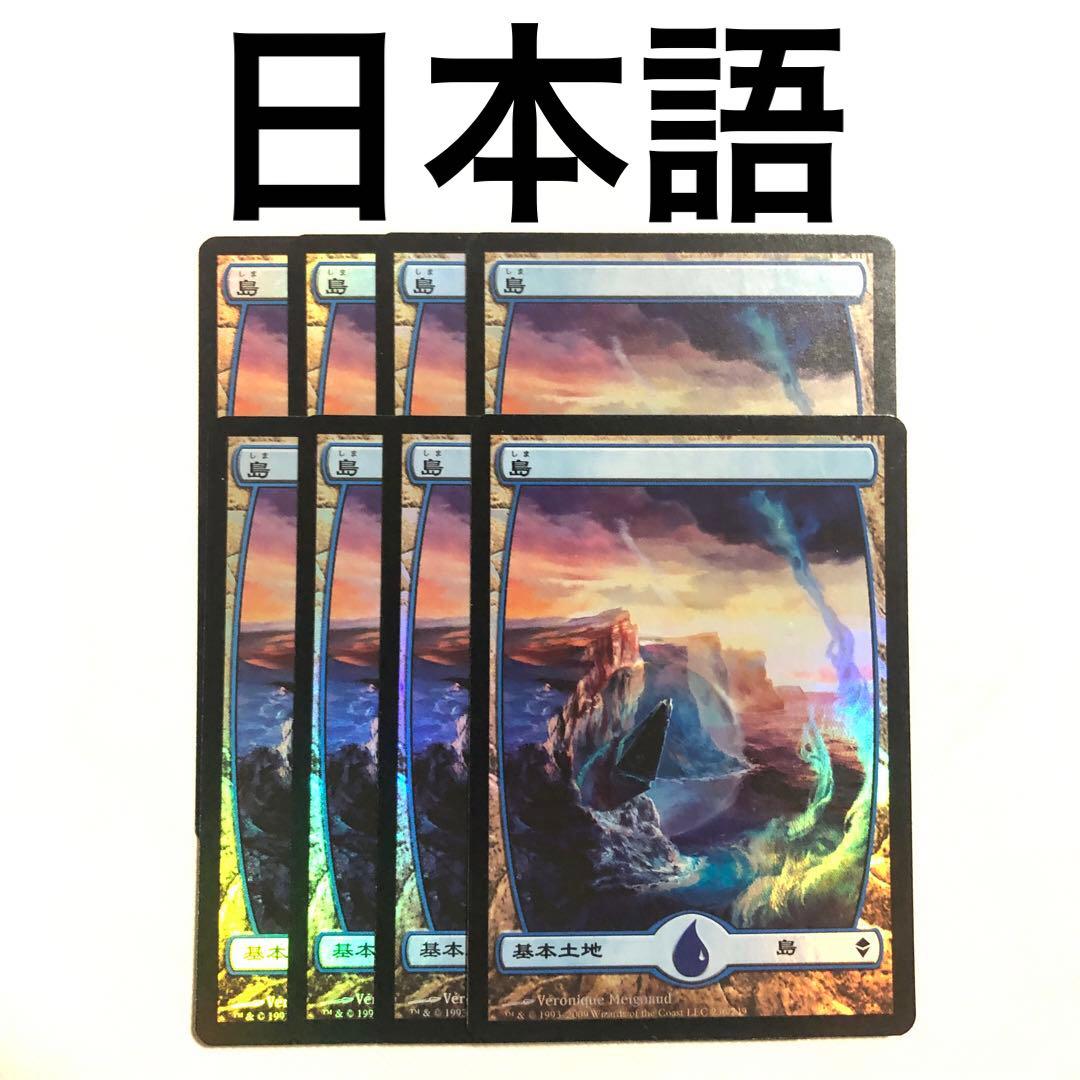 mtg ZEN 島 foil ゼンディカー 8枚 フルアート 日本語 買取相場】-MtG-(英)【Foil】島 / Island【ZEN】フルアート版 No.236