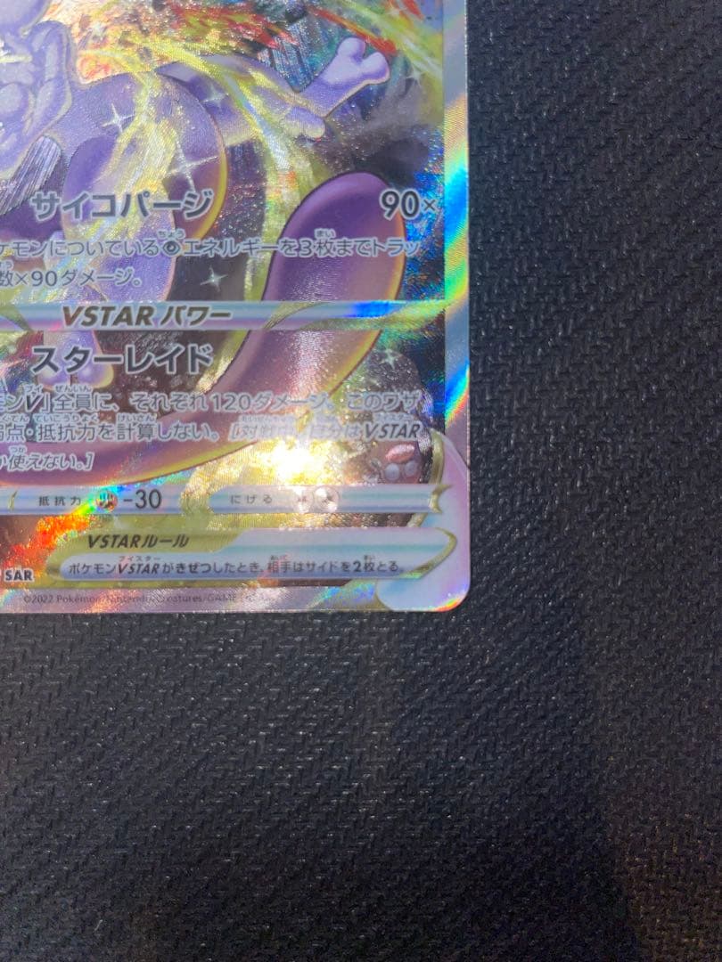 ミュウツー VSTAR & リザードン VSTAR SAR セット Vユニ - メルカリ