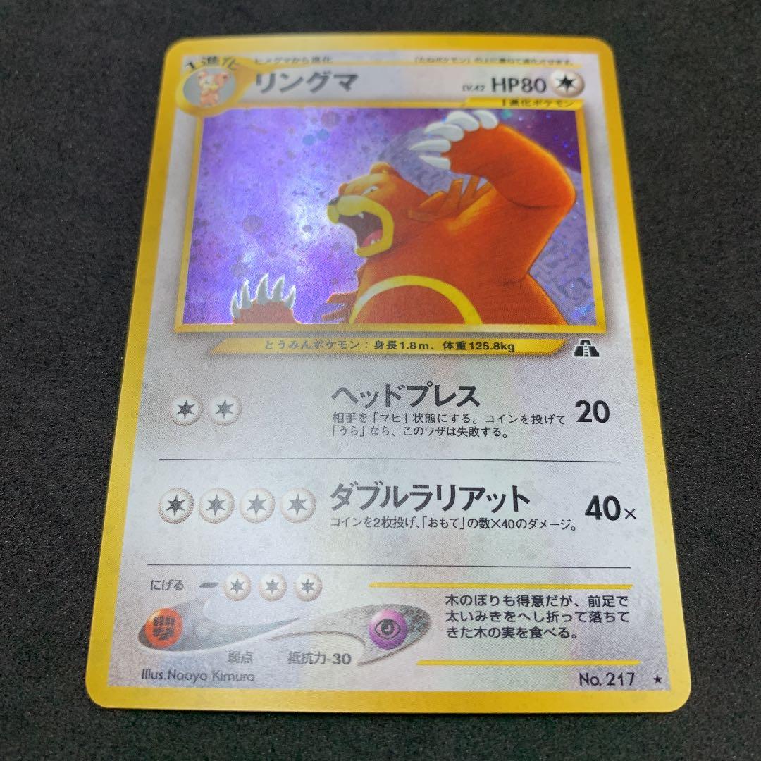 ポケモンカード 旧裏 リングマ ポケカ - メルカリ