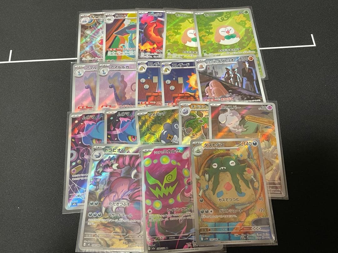 AR まとめ売り 18枚 ポケカ ポケモンカード - メルカリ