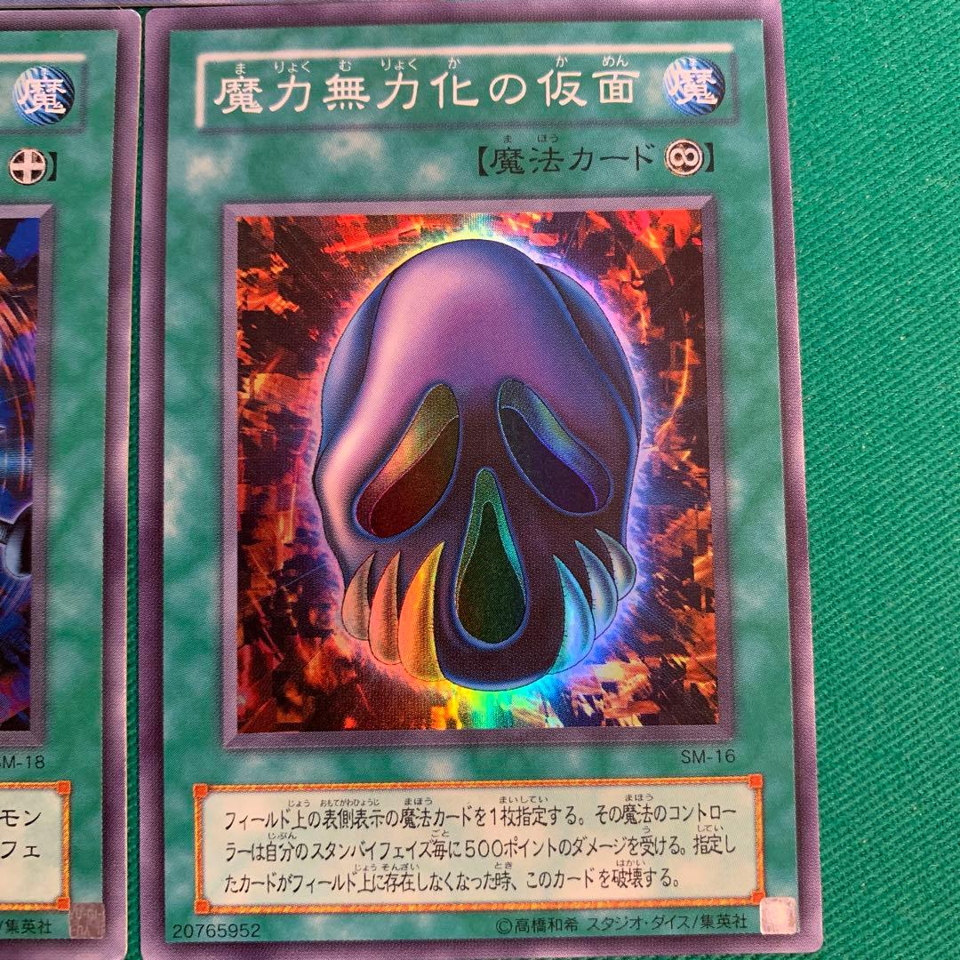 遊戯王 生贄封じの仮面、呪魂の仮面、魔力無力化の仮面 - メルカリ