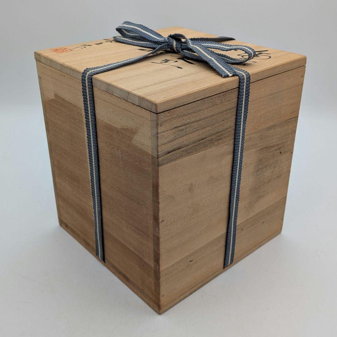 後藤岳水 備前焼 砂金袋型水指 共箱合布栞 水差