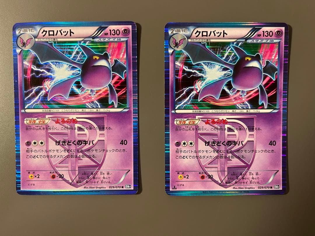 ポケモンカード クロバット プラズマ団 BW 029/070 - メルカリ