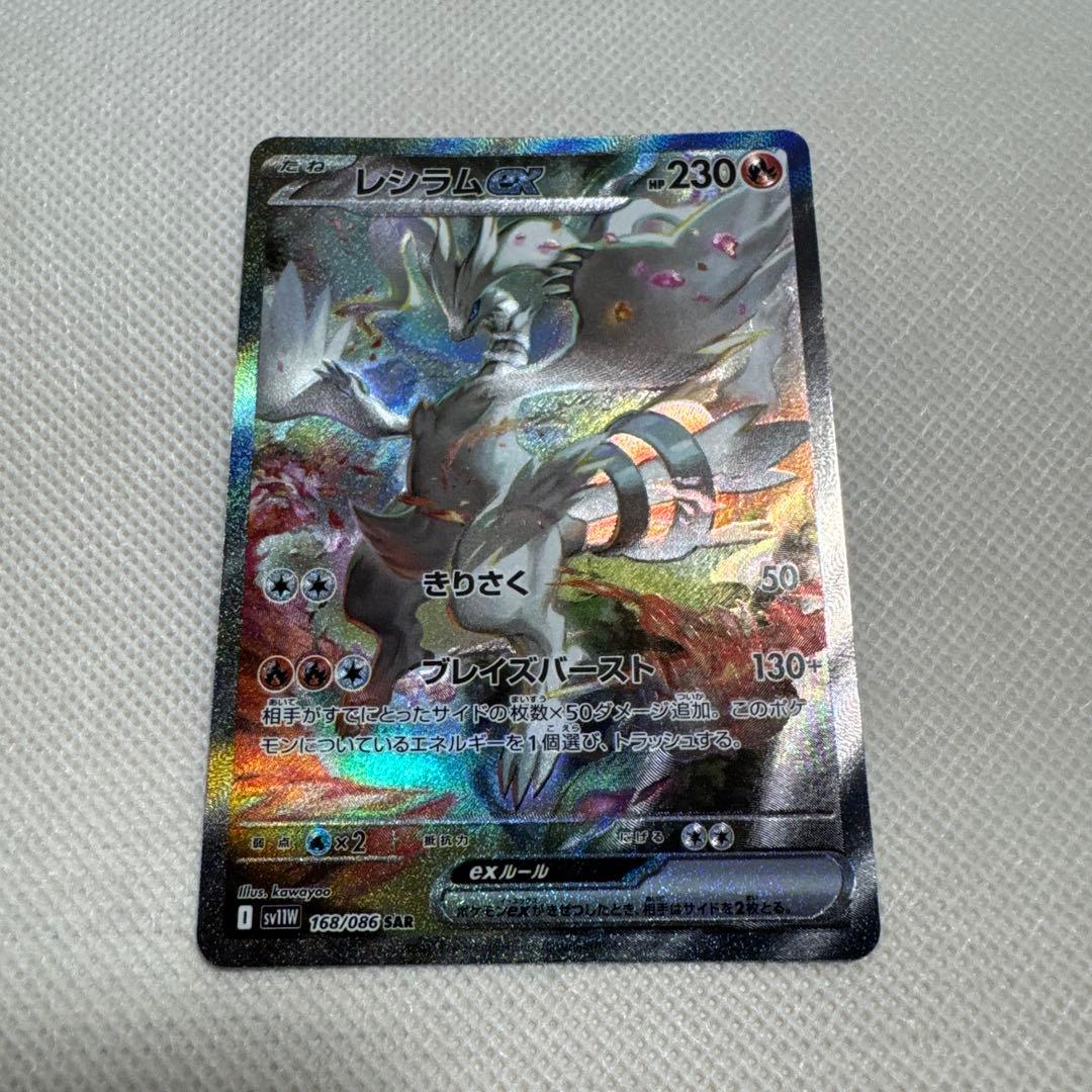 ポケモンカード ホワイトフレア レシラムex SAR 168/086 - メルカリ