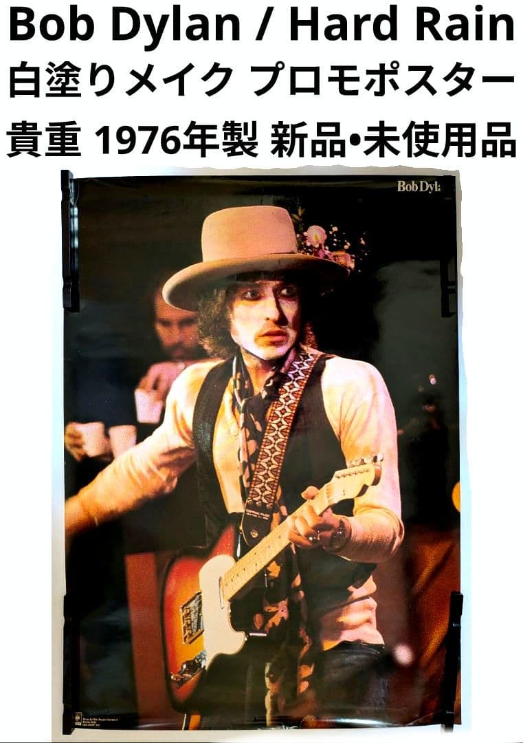 ボブディラン Hard Rain 白塗り顔 1976年 プロモポスター 未使用品 ボブディラン Hard Rain 白塗り顔 1976年 プロモポスター 未使用品