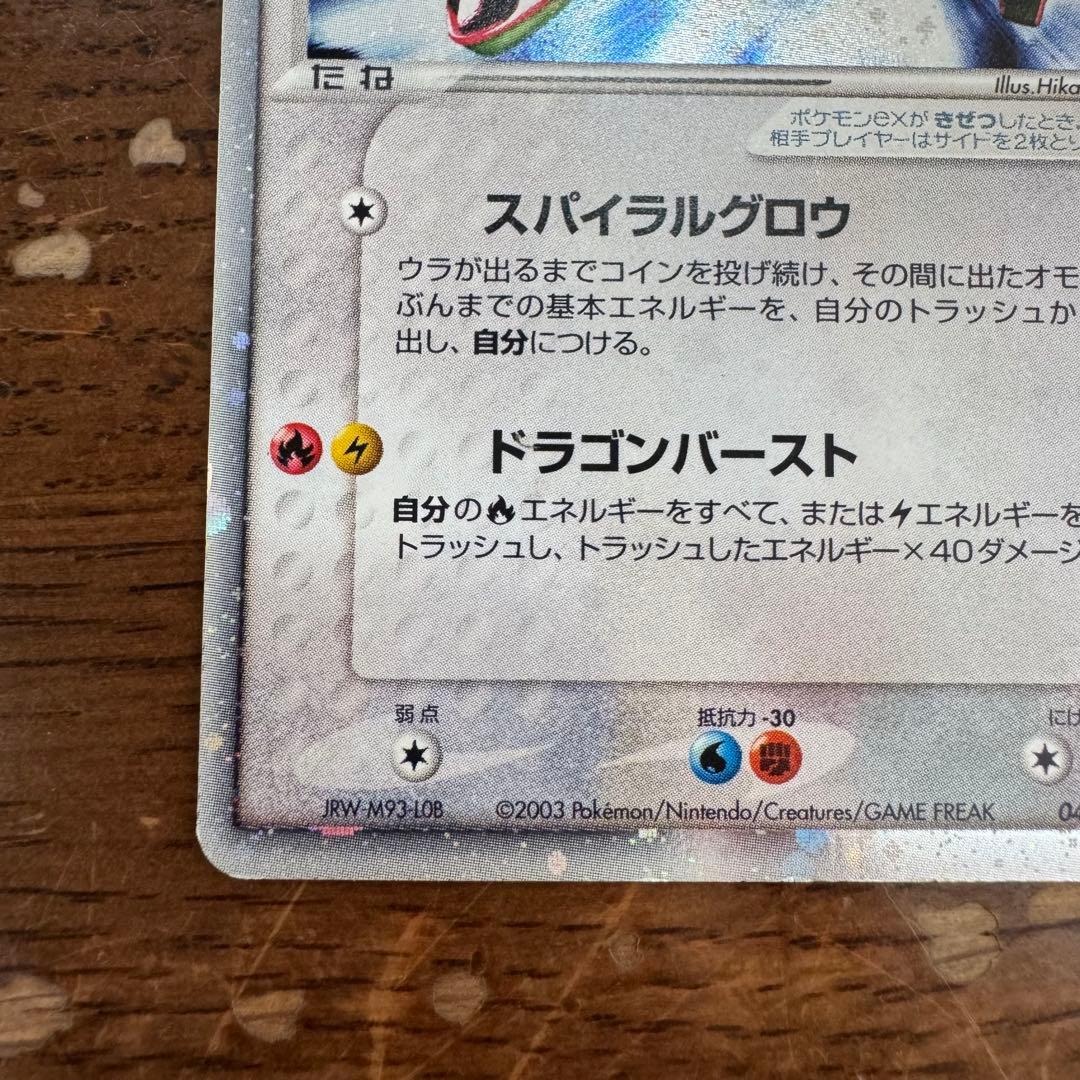 レックウザex ☆ 第3弾拡張パック 天空の覇者 047/054 - メルカリ