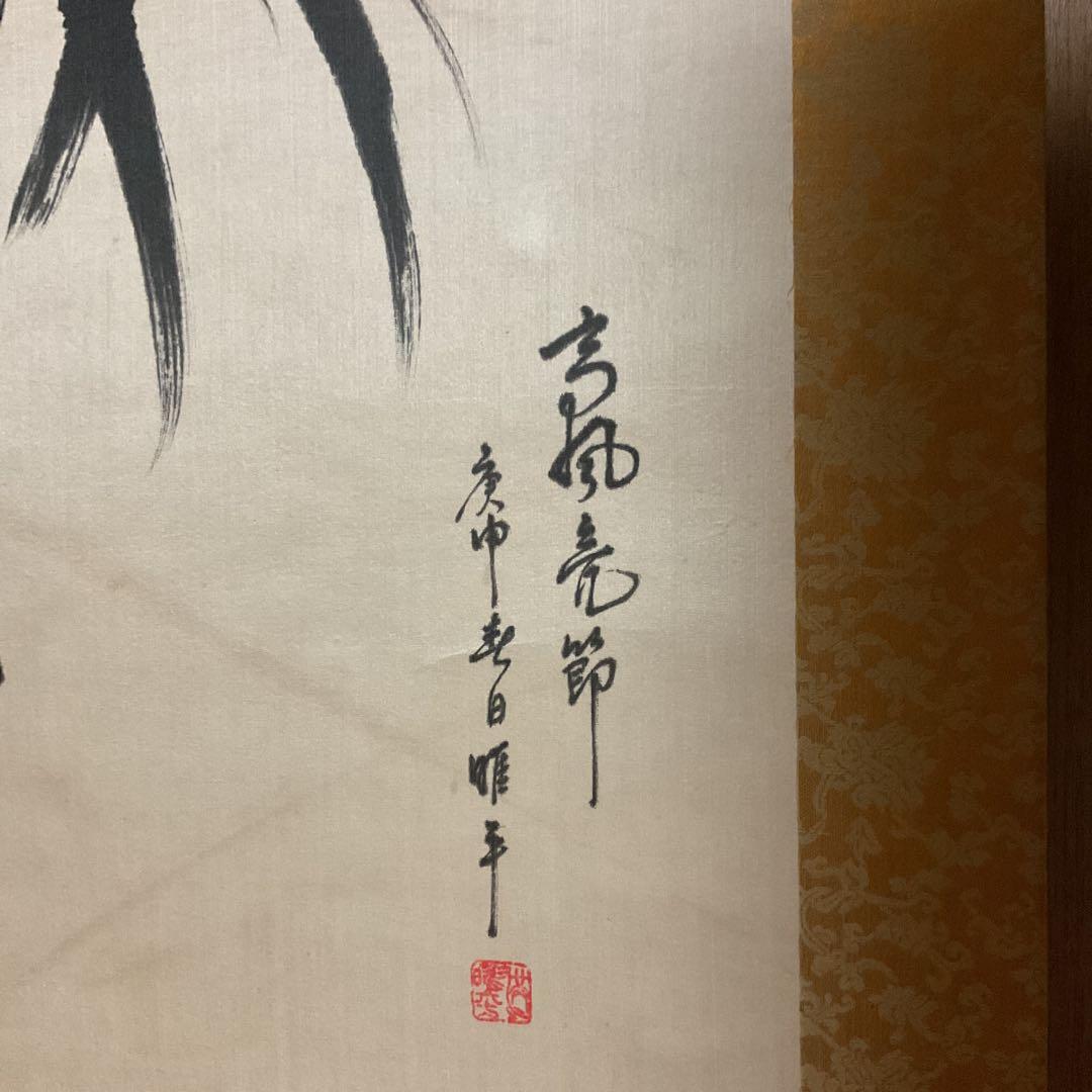 石 山 筆 【 肉筆 】 絹本掛軸 著色水墨画 共箱 落款印譜在 - メルカリ