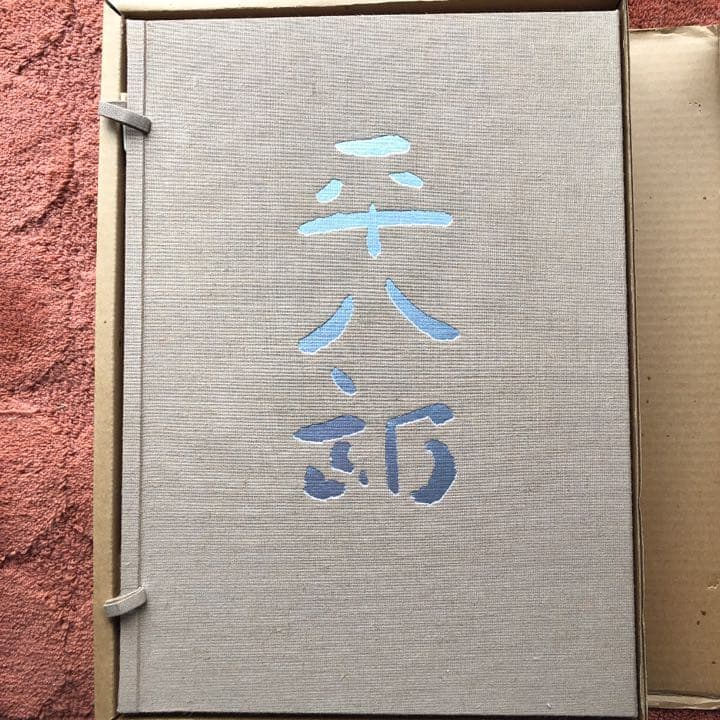 福田平八郎 作品と素描 福田平八郎 作品と素描 - メルカリ
