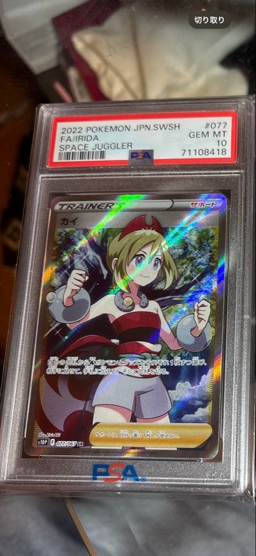 psa10 カイSR nanyou-netshop_pokemon-psa10-