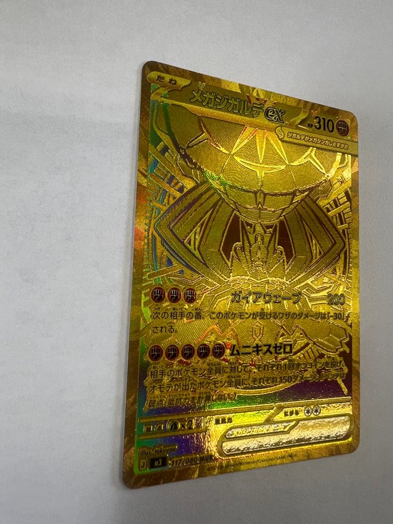 メガジガルデ ex mur ポケモンカード ムニキスゼロ MUR - メルカリ