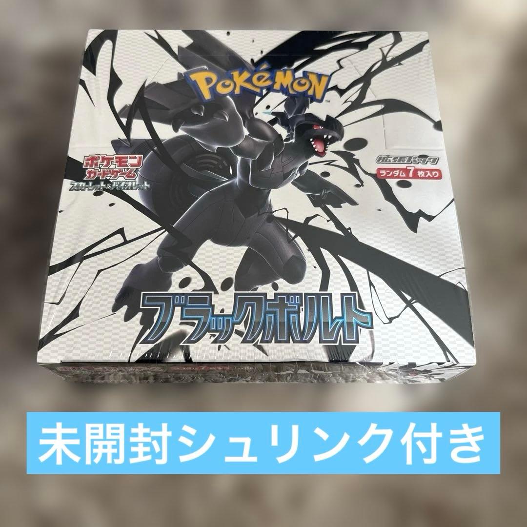 ブラックボルト 未開封シュリンク付き 最安値 - メルカリ