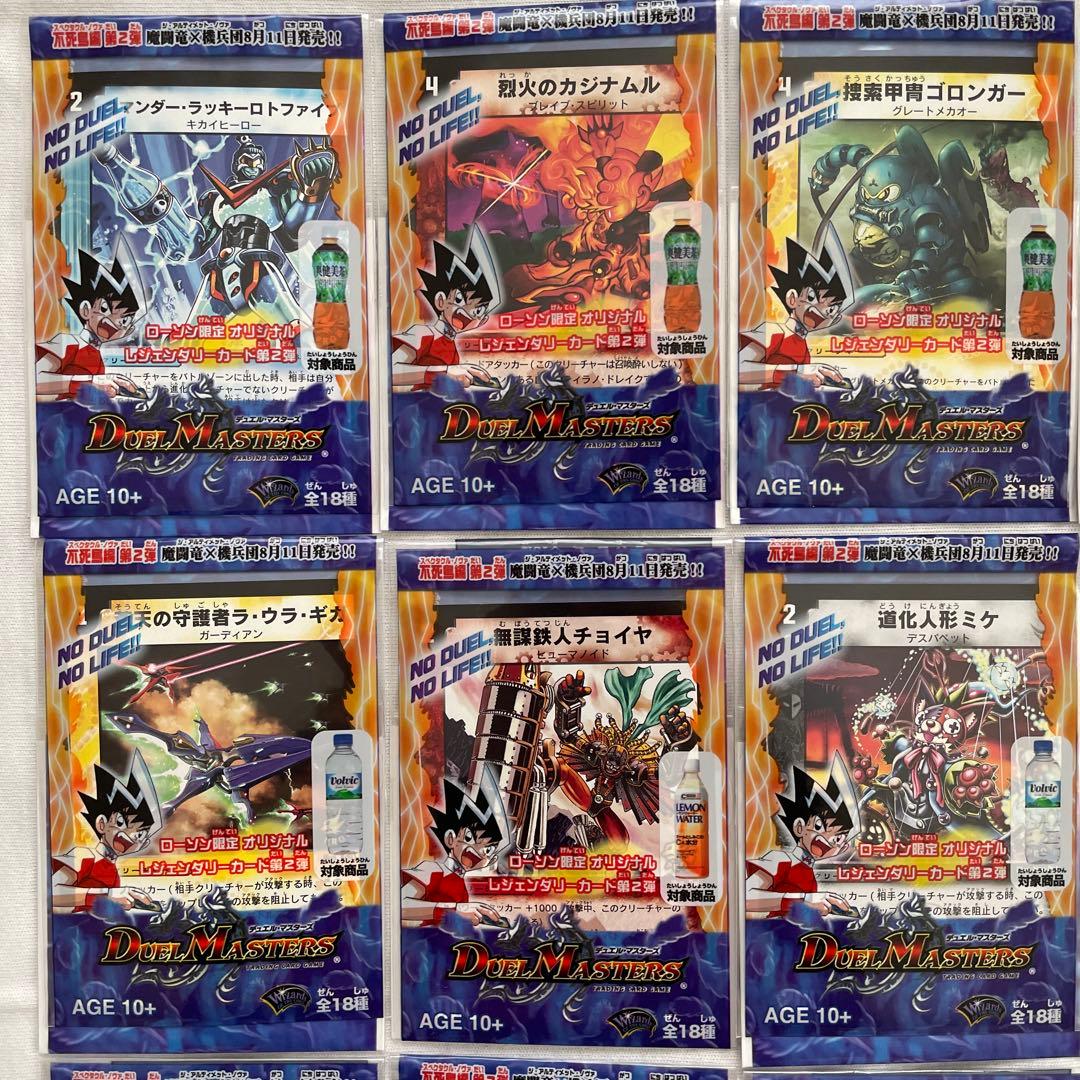 ローソン限定オリジナル レジェンダリーカード第2弾 デュエル