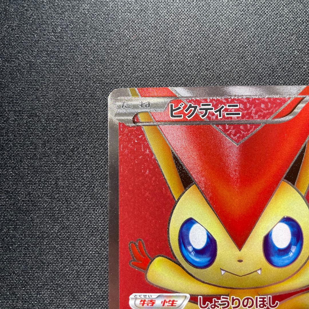 良品】ポケカ ビクティニ SR しょうりのほし BW2 1ED - メルカリ