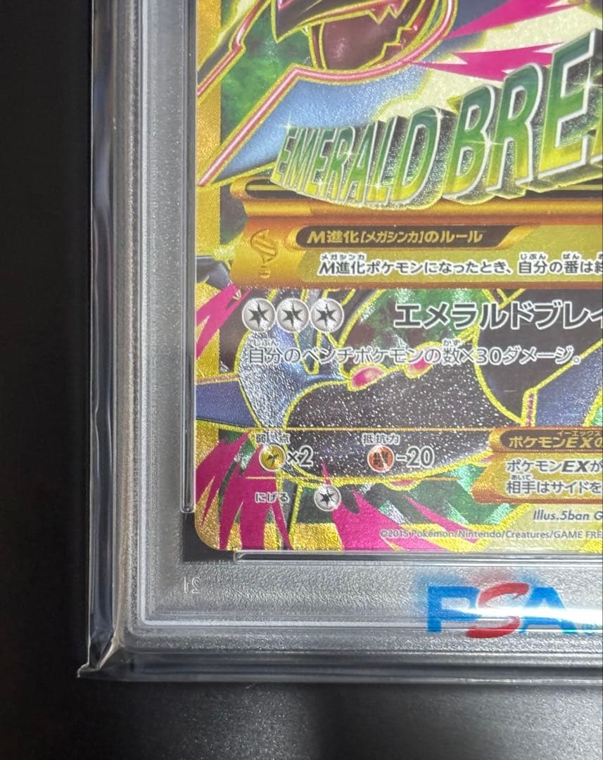 PSA9】MレックウザEX UR アンリミ XY7 095/081 世界50枚 - メルカリ