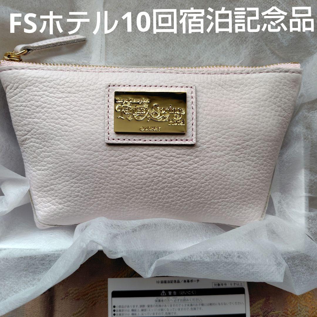 激レア！ 非売品 ファンタジースプリングスホテル 10回宿泊記念品