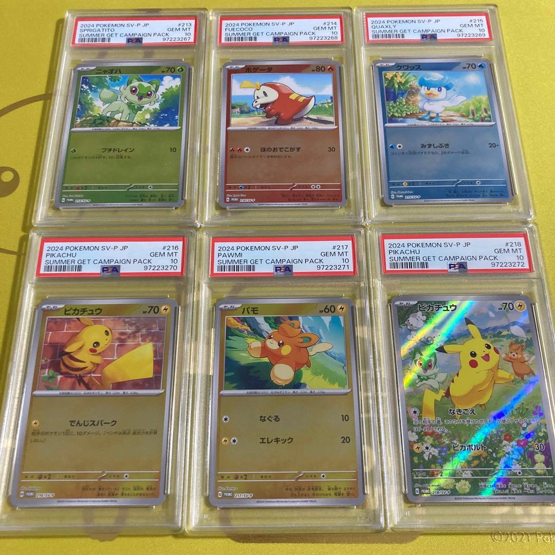 PSA10 ポケカの夏がキタ プロモカード コンプリート 6連番セット PSA10 ポケカの夏がキタ プロモカード コンプリート 6連番セット PSA10