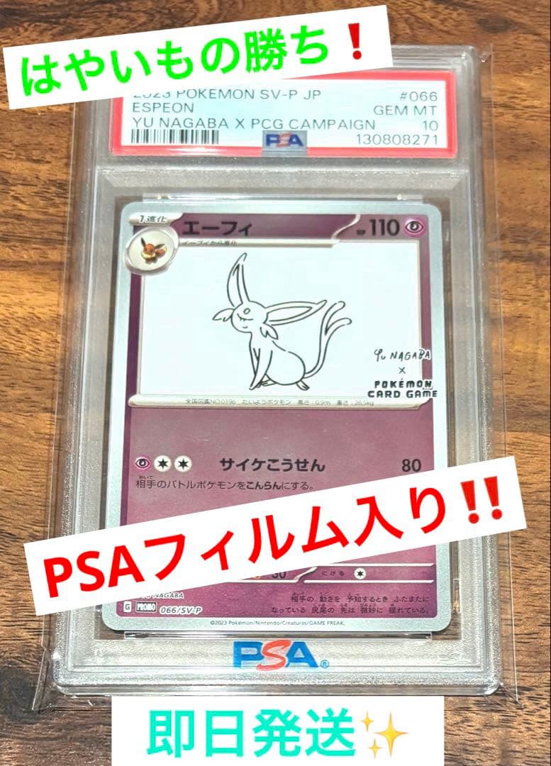 【はやいもの勝ち❗️】極美品✨　エーフィ　長場　プロモ　PSA10 はやいもの勝ち❗️】極美品✨ エーフィ 長場 プロモ PSA10 - メルカリ