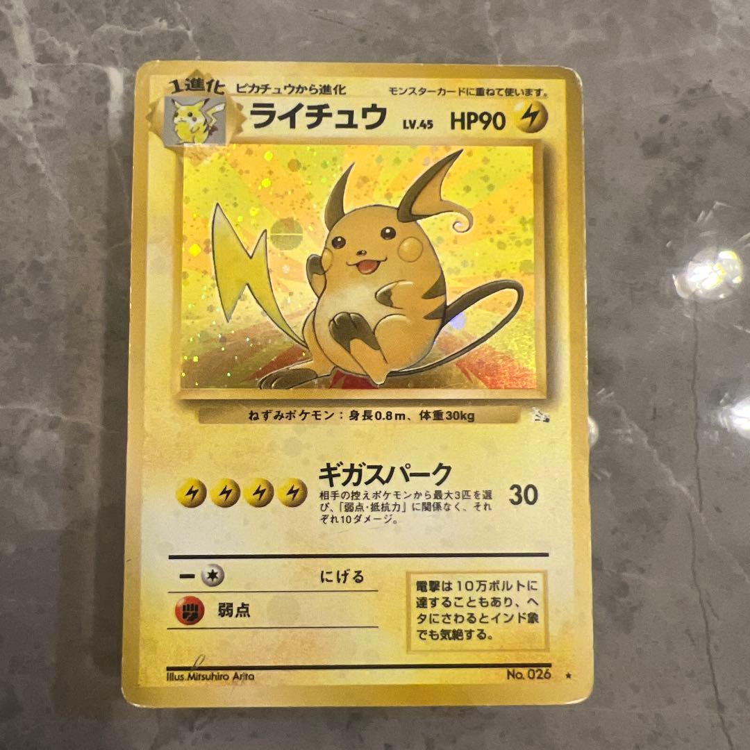 ポケカ☆旧裏☆ライチュウ ☆ 第3弾拡張パック 化石の秘密 - メルカリ
