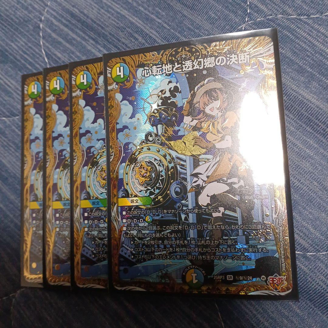 心転地と透幻郷の決断 パーフェクトアドベンチャー シークレット 心転地と透幻郷の決断 パーフェクト・アドベンチャー シークレット