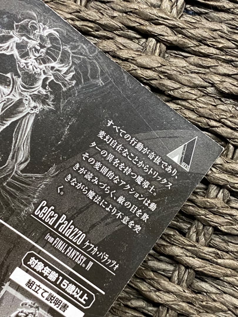 未開封】FFクリーチャーズ改 vol.5 ケフカ ファイナルファンタジー