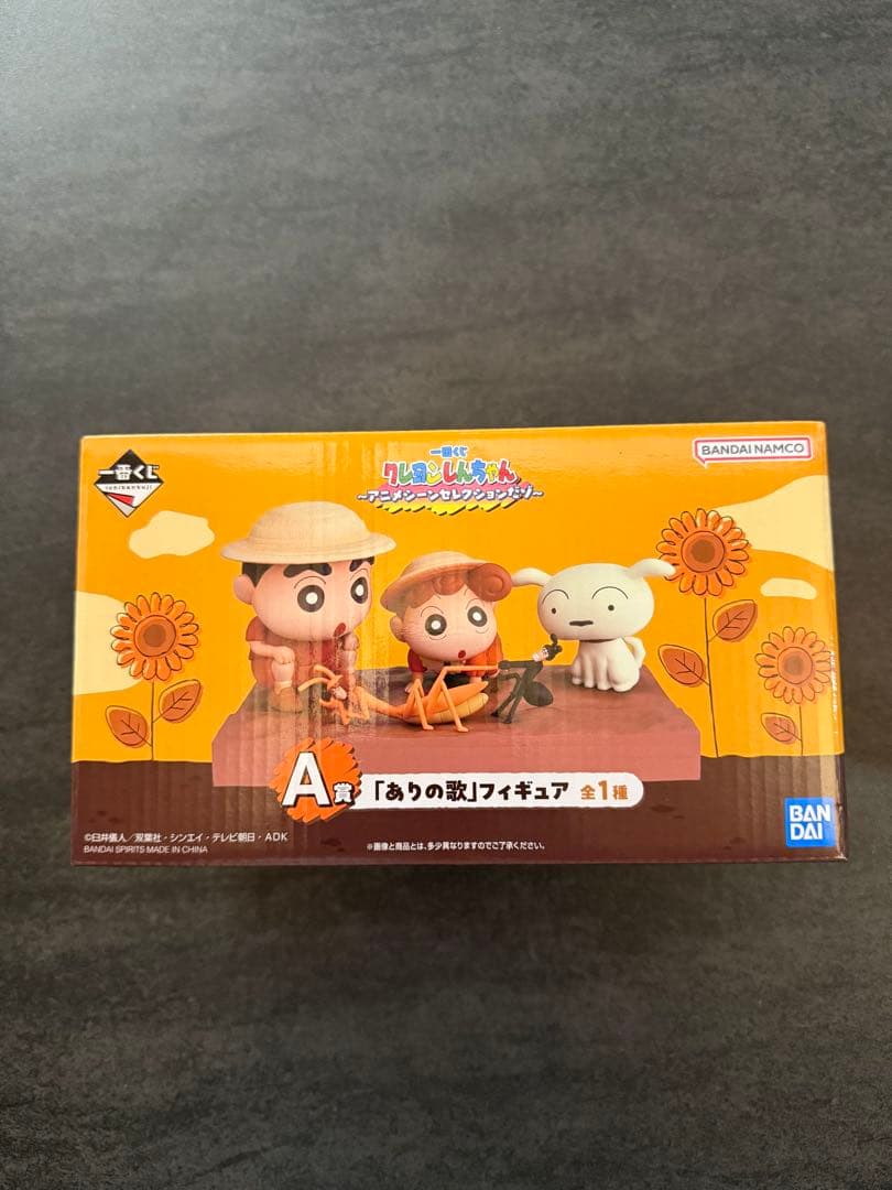 クレヨンしんちゃん 一番くじ A賞 - メルカリ