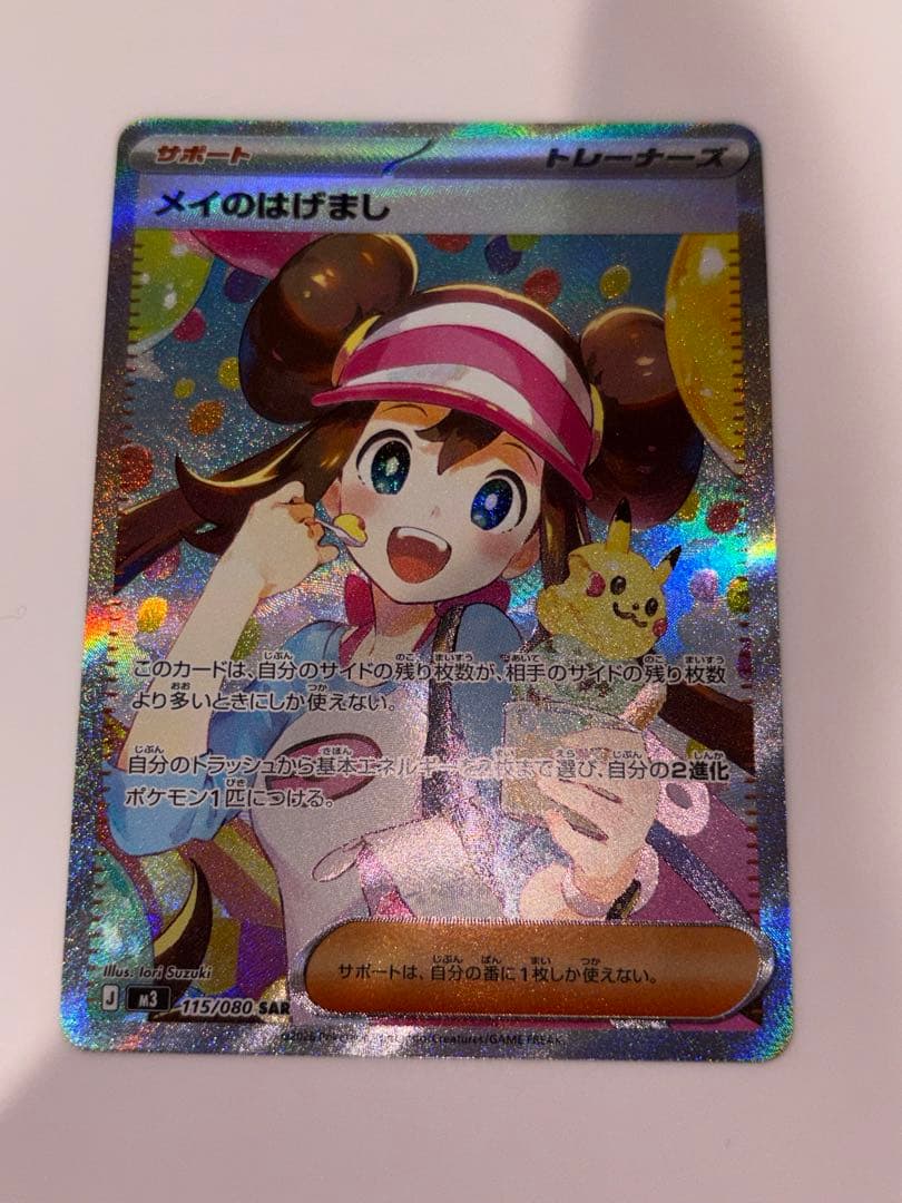 ポケモンカード ムニキスゼロ メイのはげまし SAR - メルカリ