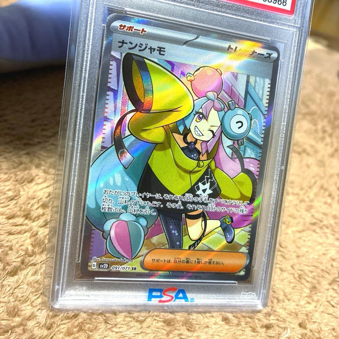 オ*ダ様 《即日発送》ナンジャモ SR PSA10 SV2D クレイバースト09