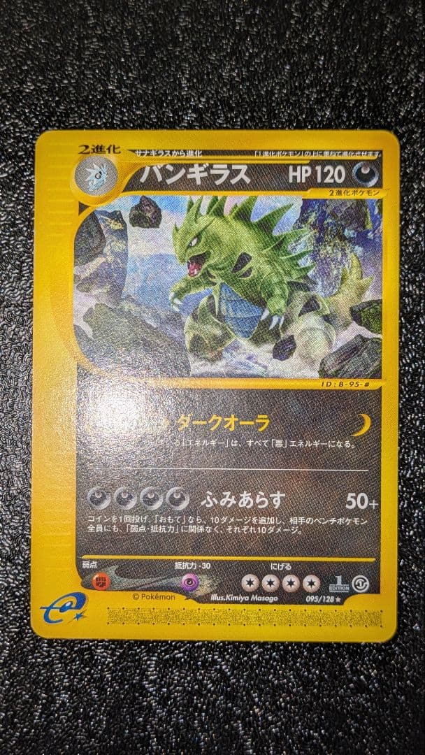 eカード バンギラス、ピカチュウ、ヨーギラス、ミューツー - メルカリ