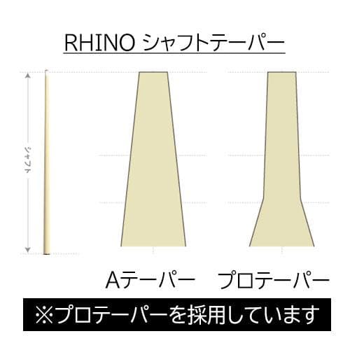 ※入荷しました！【新品】Rhino ラジアル 11.8mm カーボン シャフト