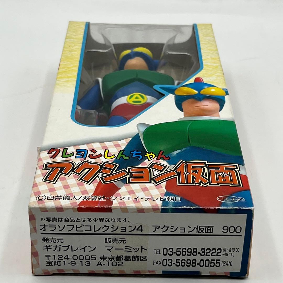 ギガブレイン マーミット オラソフビコレクション 4 アクション仮面