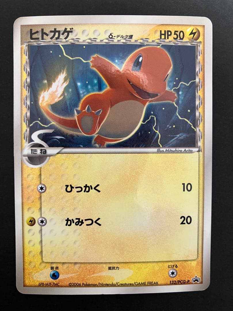 ヒトカゲ δ デルタ種 132/PCG-P プロモ Promo - メルカリ
