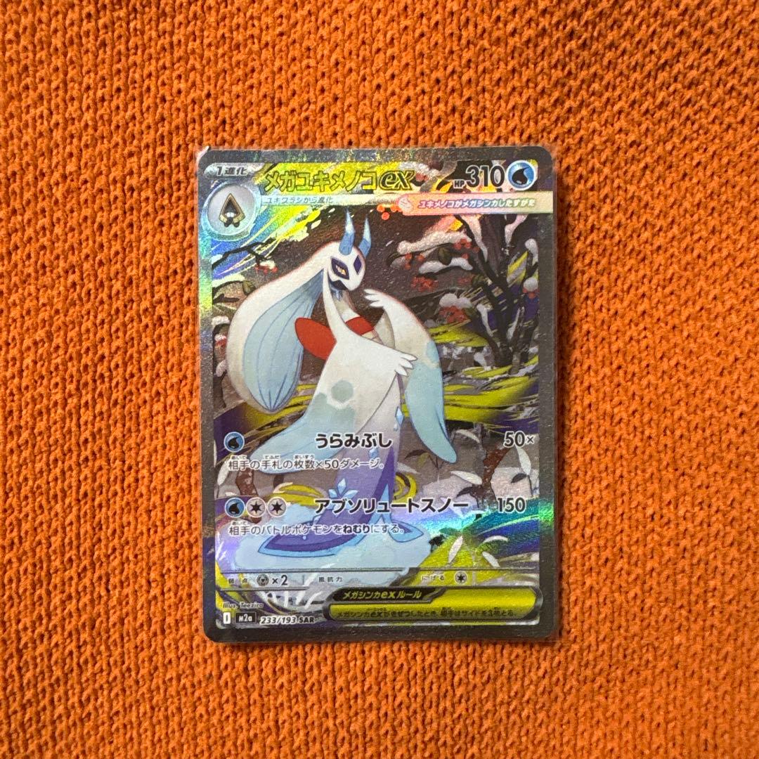 メガユキメノコex sar - メルカリ