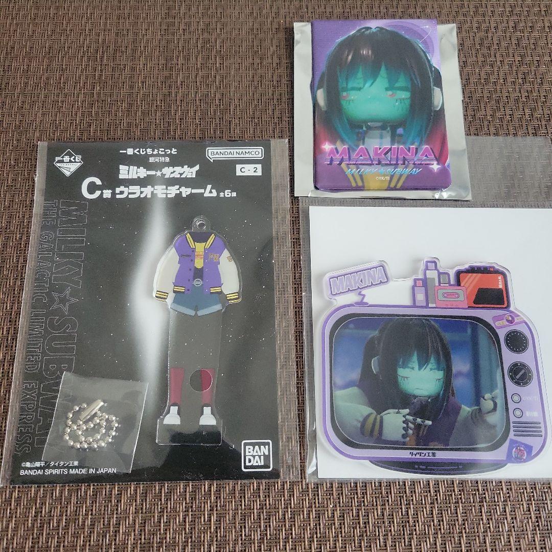 ミルキー☆サブウェイ マキナ3点セット - メルカリ