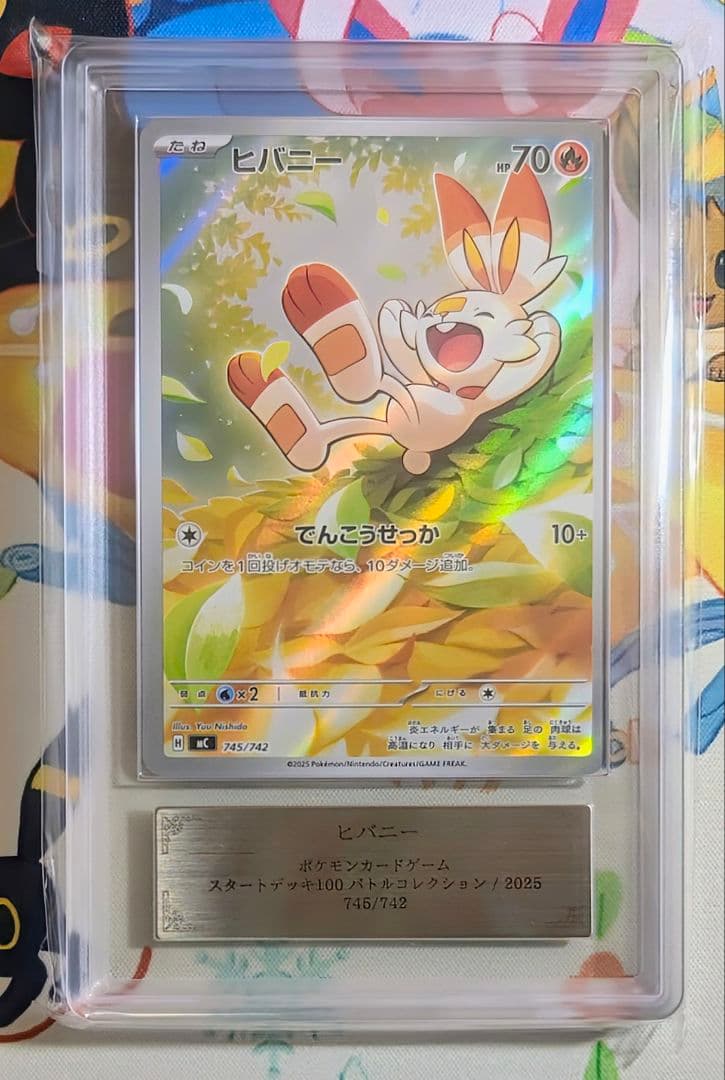 ARS10】ヒバニー AR仕様 スタートデッキ100 バトルコレクション - メルカリ