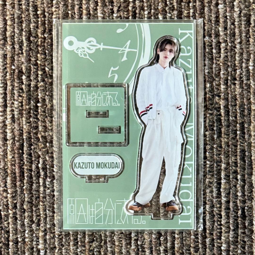 原因は自分にある。 case 5 アクスタ 杢代和人 - メルカリ