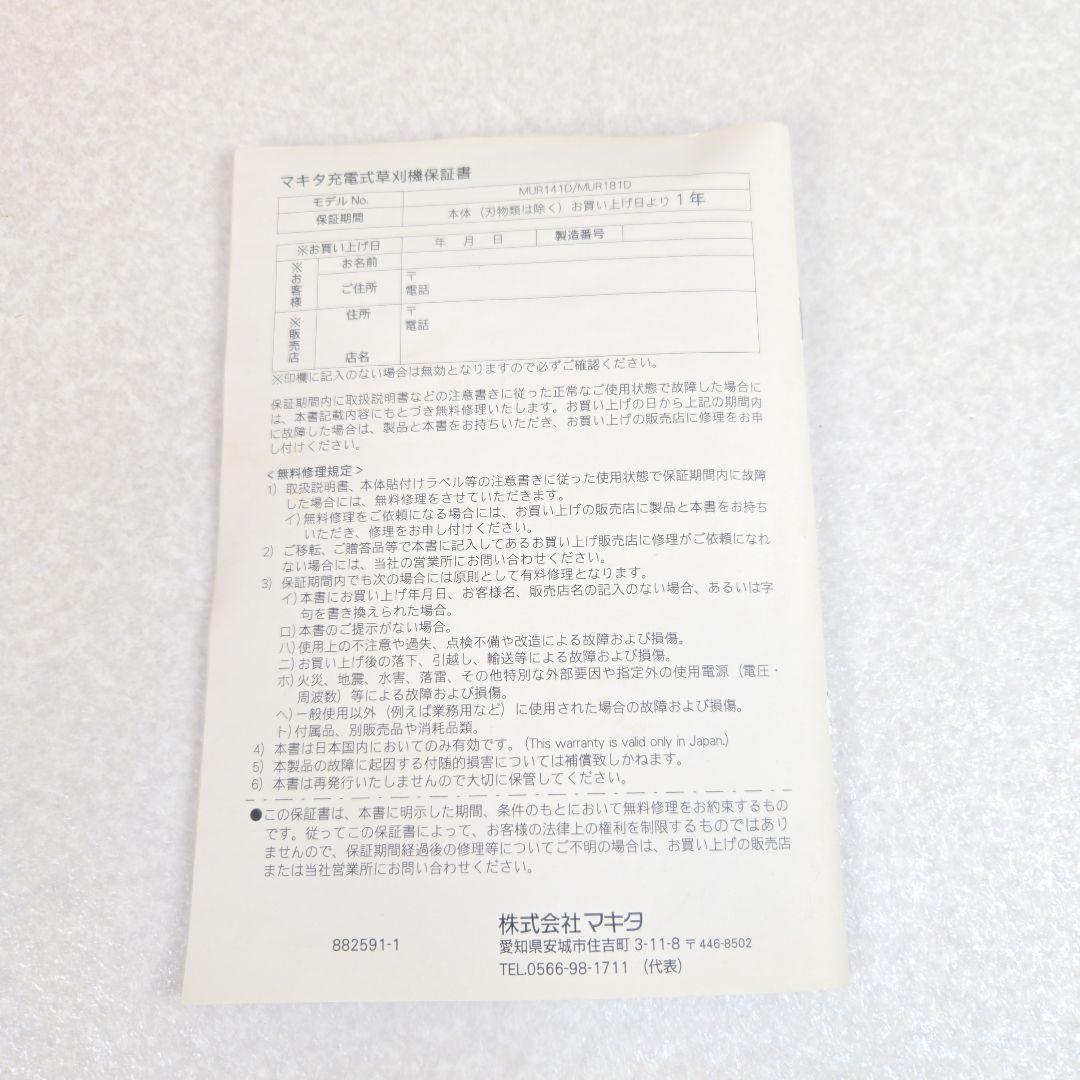 マキタ 充電式草刈機 MUR141DZ 14.4V 本体 刈払機 makita