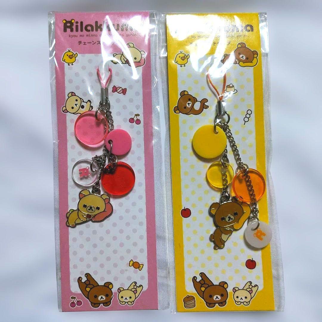 平成レトロ　希少　リラックマ　チェーンストラップ　2個　2005年 希少リラックマ初期ストラップキーチェーンまとめ売り - メルカリ