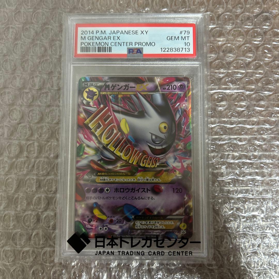 PSA10】MゲンガーEX 079/XY-P PROMO XY