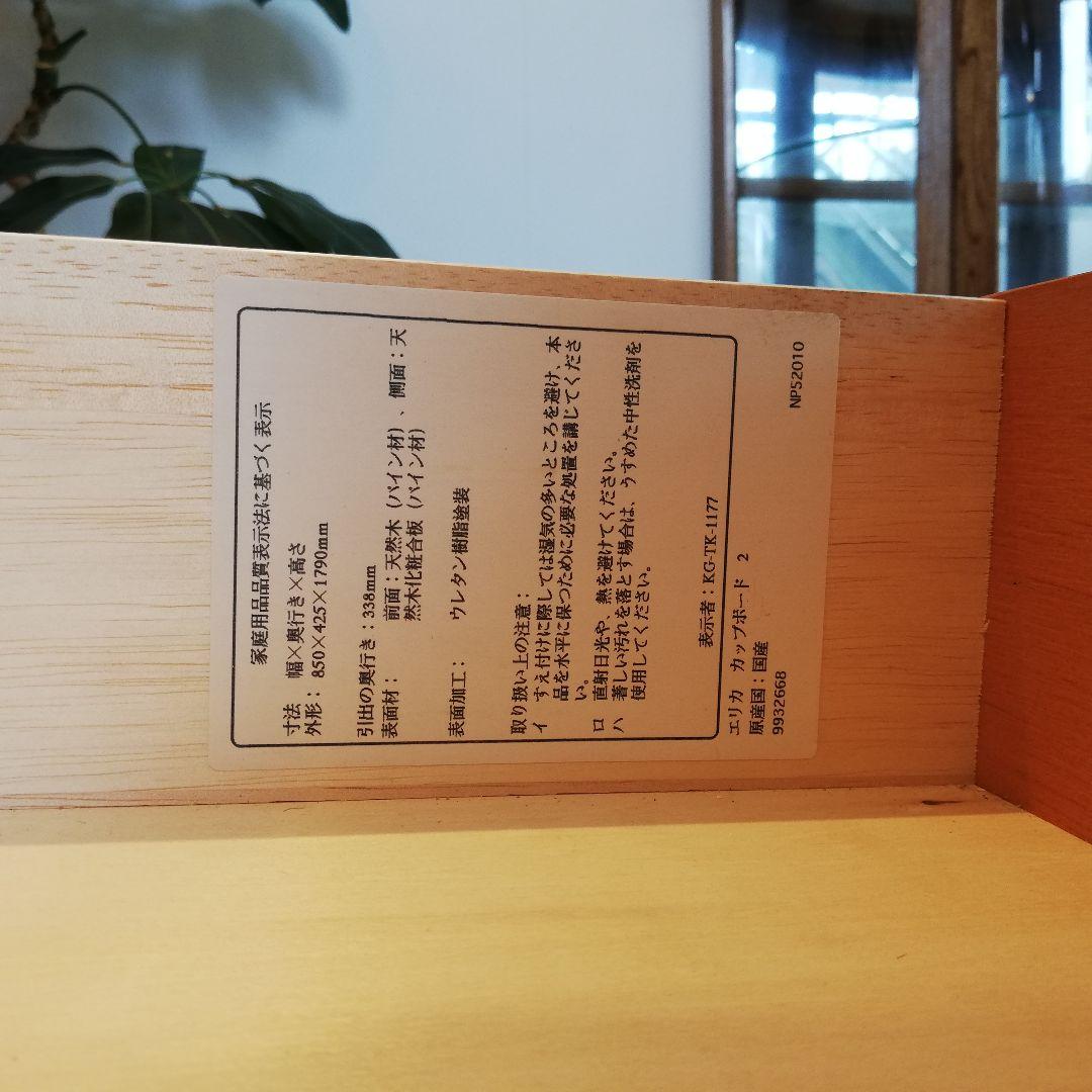 神無月セールΦ【廃番品】ACTUS Elikaカップボード キッチン