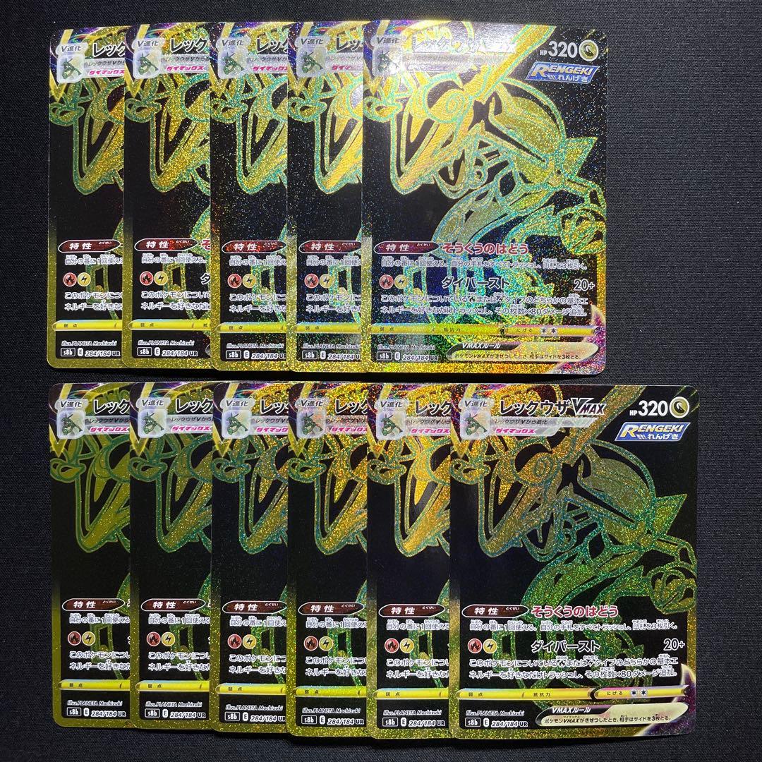 ポケカ レックウザVMAX UR 11枚 s8b 284/184 - メルカリ