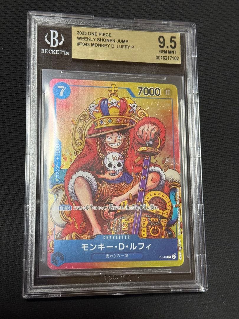 ワンピースカード　ルフィ　プロモ　bgs9.5 psa P-043 ワンピースカードゲーム PRB01/P-055 モンキー・D・ルフィ (P プロモ