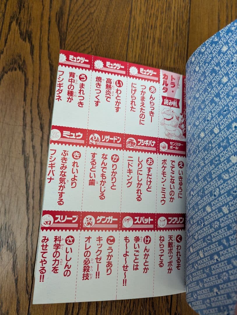 希少 コロコロコミック 1997年 1月号 ポケモン トラ・カルタ ブルー